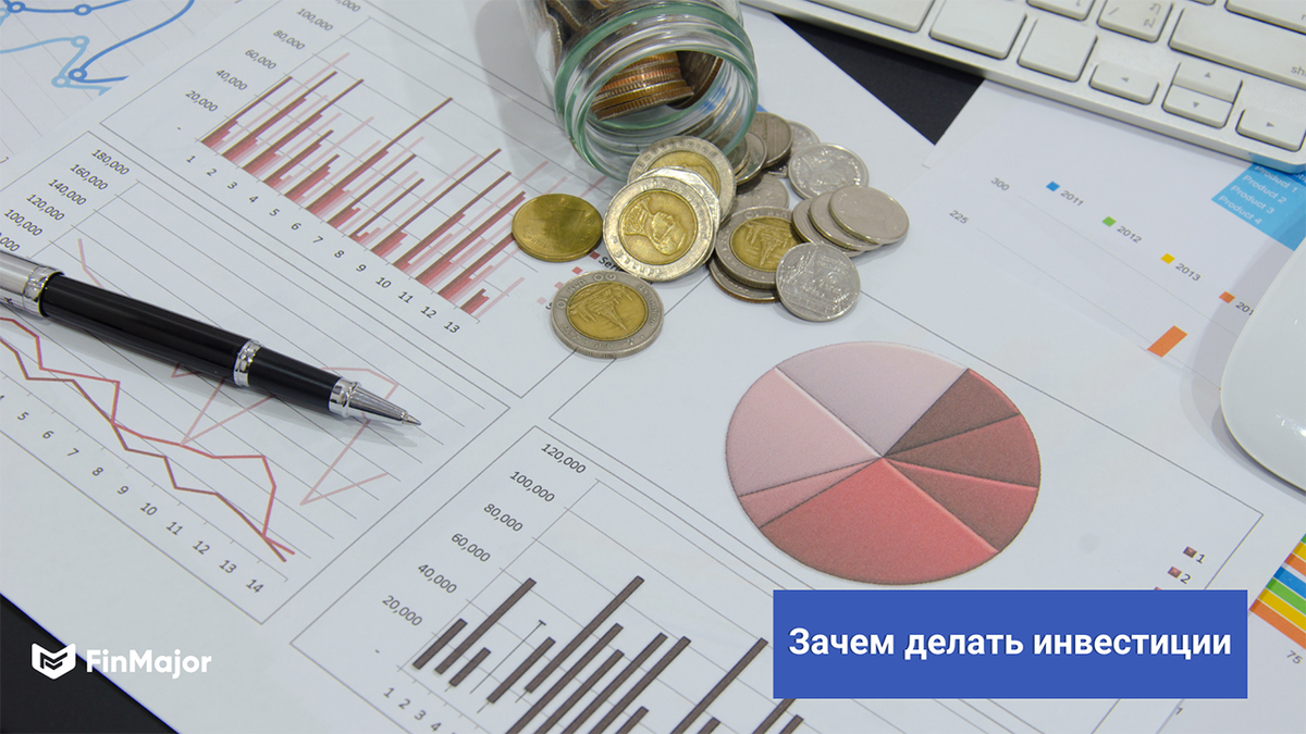 Инвестирование - это интеллектуальный труд, за который вы получаете вознаграждение