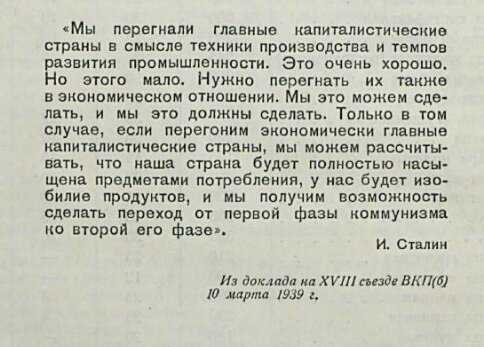 Цитата Сталина И.В. из "Книги о вкусной и здоровой пище", 1939г. 