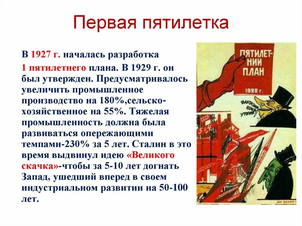 Почему пятилетка была важна для нашей страны. Первый пятилетний план развития народного хозяйства ссср. индустриализация в ссср 1 и 2 пятилетки. итоги второй пятилетки индустриализации в ссср. вторая пятилетка сельское хозяйство.