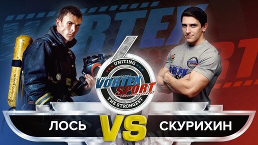 Лось VS Мутант! Жесткая Заруба Чемпионатов! Vortex sport batle №34