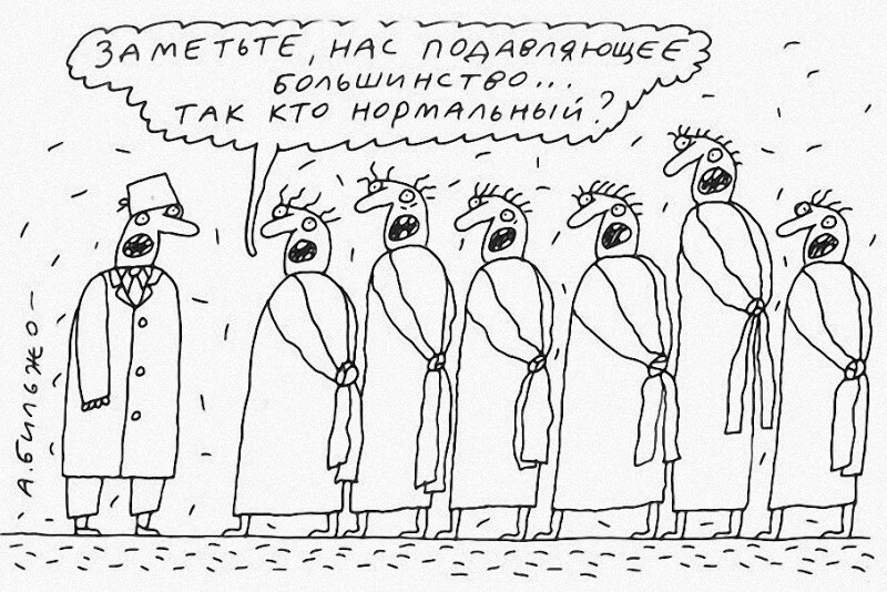 Быть как нормой так и