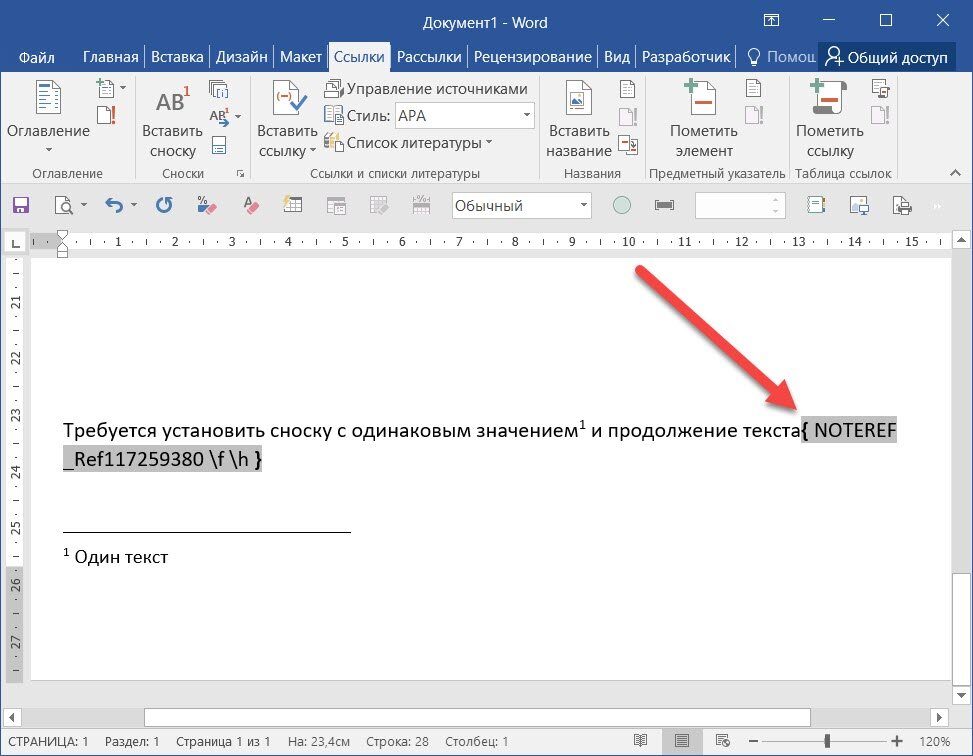 Приемы Microsoft Word: как вставить или удалить ссылку в документе