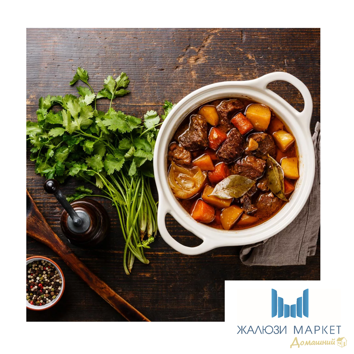 Аппетитное домашнее жаркое