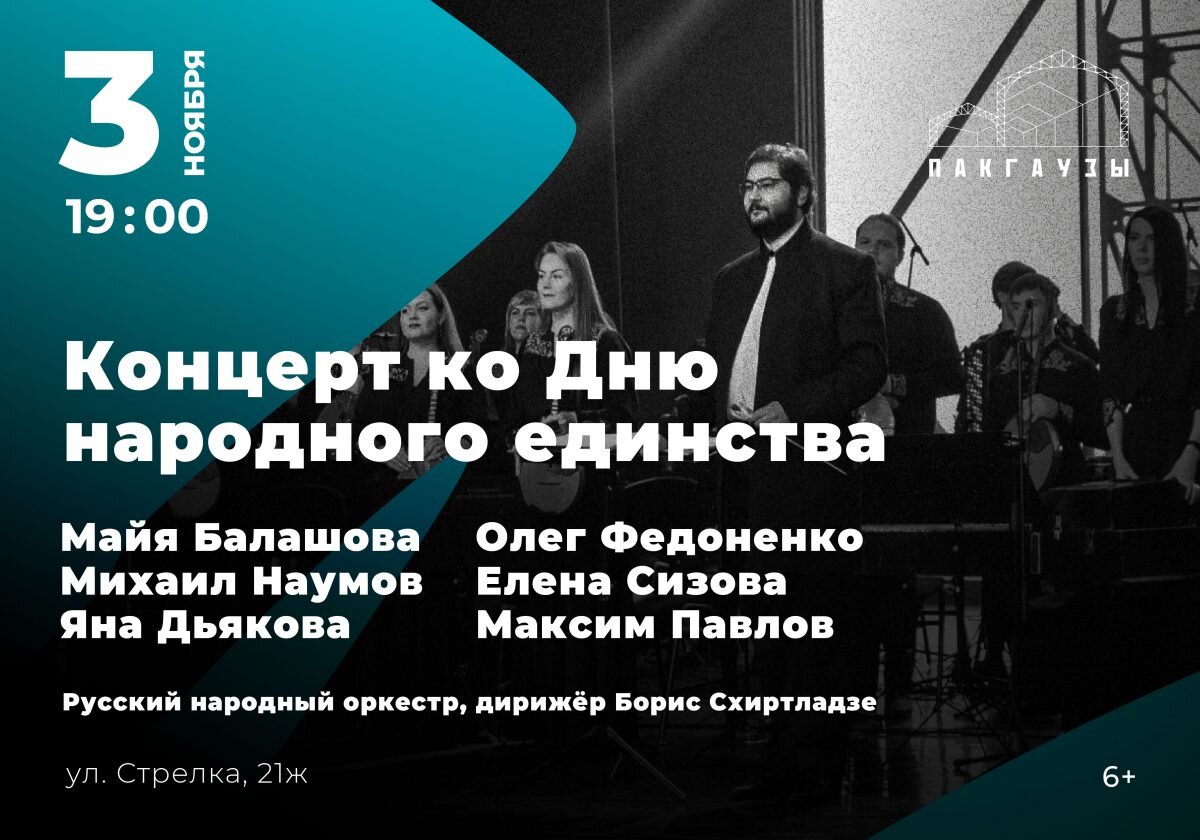    В программу мероприятия вошли композиции, раскрывающие богатое культурное наследие многонационального народа России Пресс-релиз