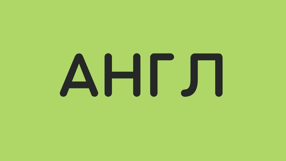 I love english надпись. Цифры на английском до 10. Мои 29 на английском. Окончания порядковых числительных в английском. Как будет по английски 45.