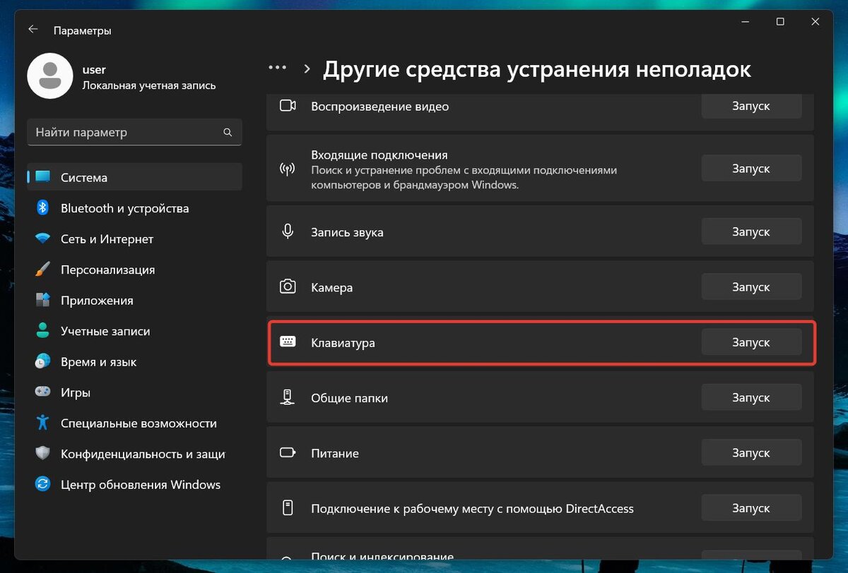 Средство устранения неполадок в Windows 11 / Дзен.Уловка-32