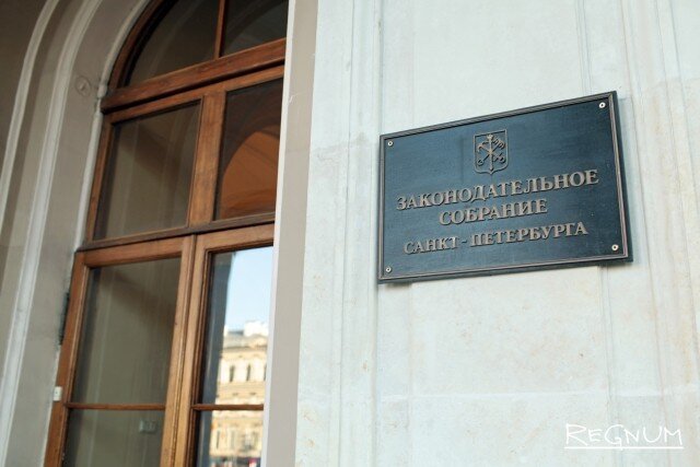    Законодательное собрание Санкт-Петербурга Дарья Драй © ИА REGNUM