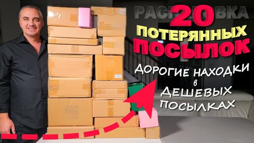 Открываем потерянные посылки по $2! Порадовали ВСЕ находки! Удачная распаковка посылок в Америке