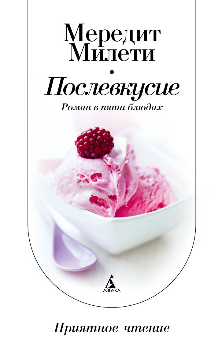 Милети, М. Послевкусие; Оно-ди-Био, К. Сирена: два романа так себе. Отзыв  на два посредственных зарубежных романа | Реплика от скептика | Дзен