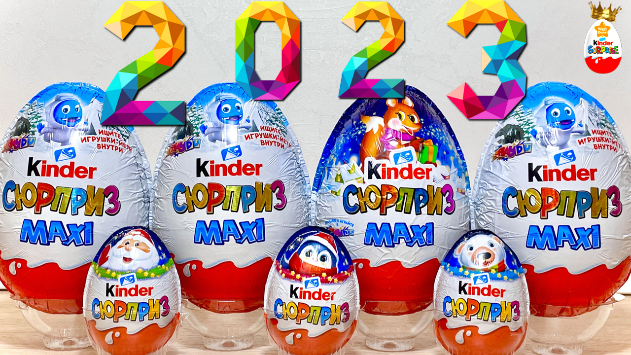 Киндер 2023. Киндер сюрприз новогодняя коллекция. Киндер макси йети 2023. Киндер сюрприз коллекции 2023. Киндер кристмас 2022.