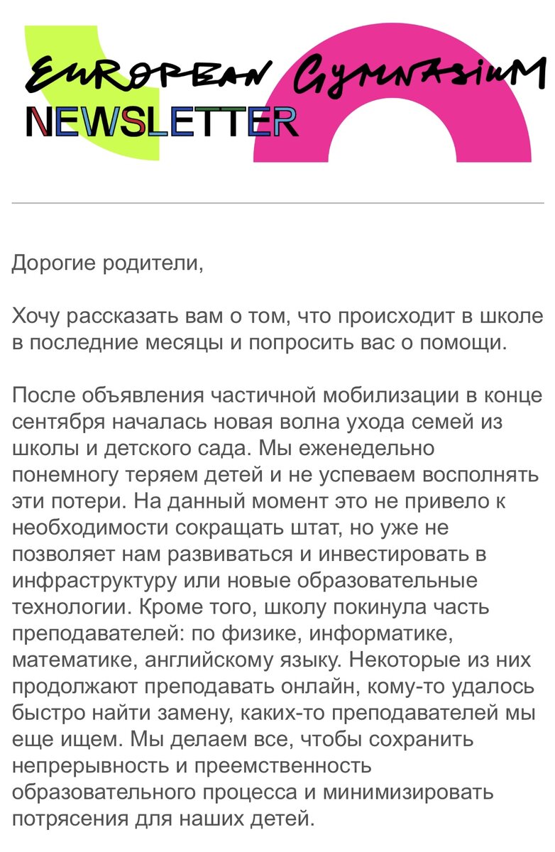 Скрин письма 