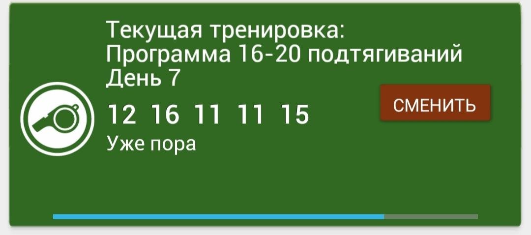 Скрин с приложения "50 подтягиваний"