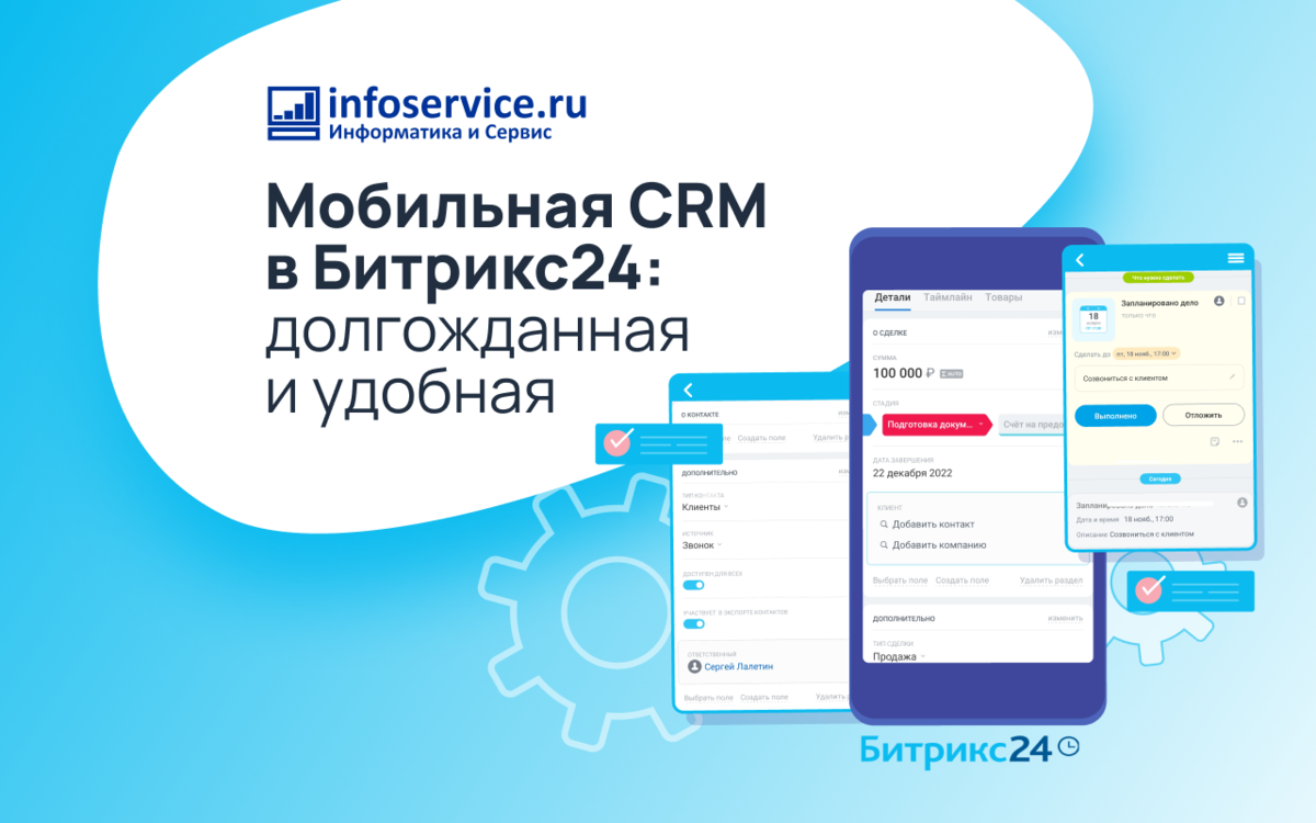 Битрикс обновление без подключения к интернету Мобильная CRM в Битрикс24: долгожданная и удобная Информатика и Сервис Дзен