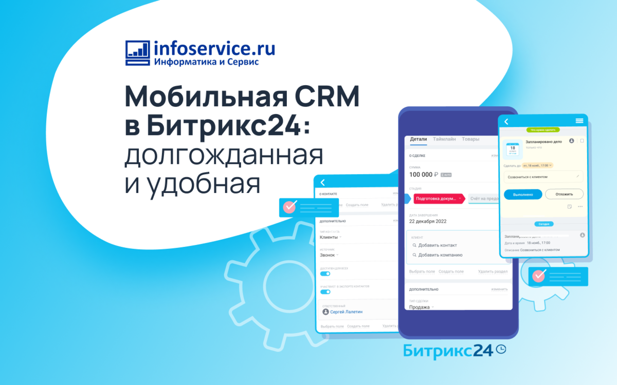 Мобильные CRM. Битрикс24 мобильная CRM. Битрикс 24 задачи. Авторизация Битрикс 24 мобильное приложение.