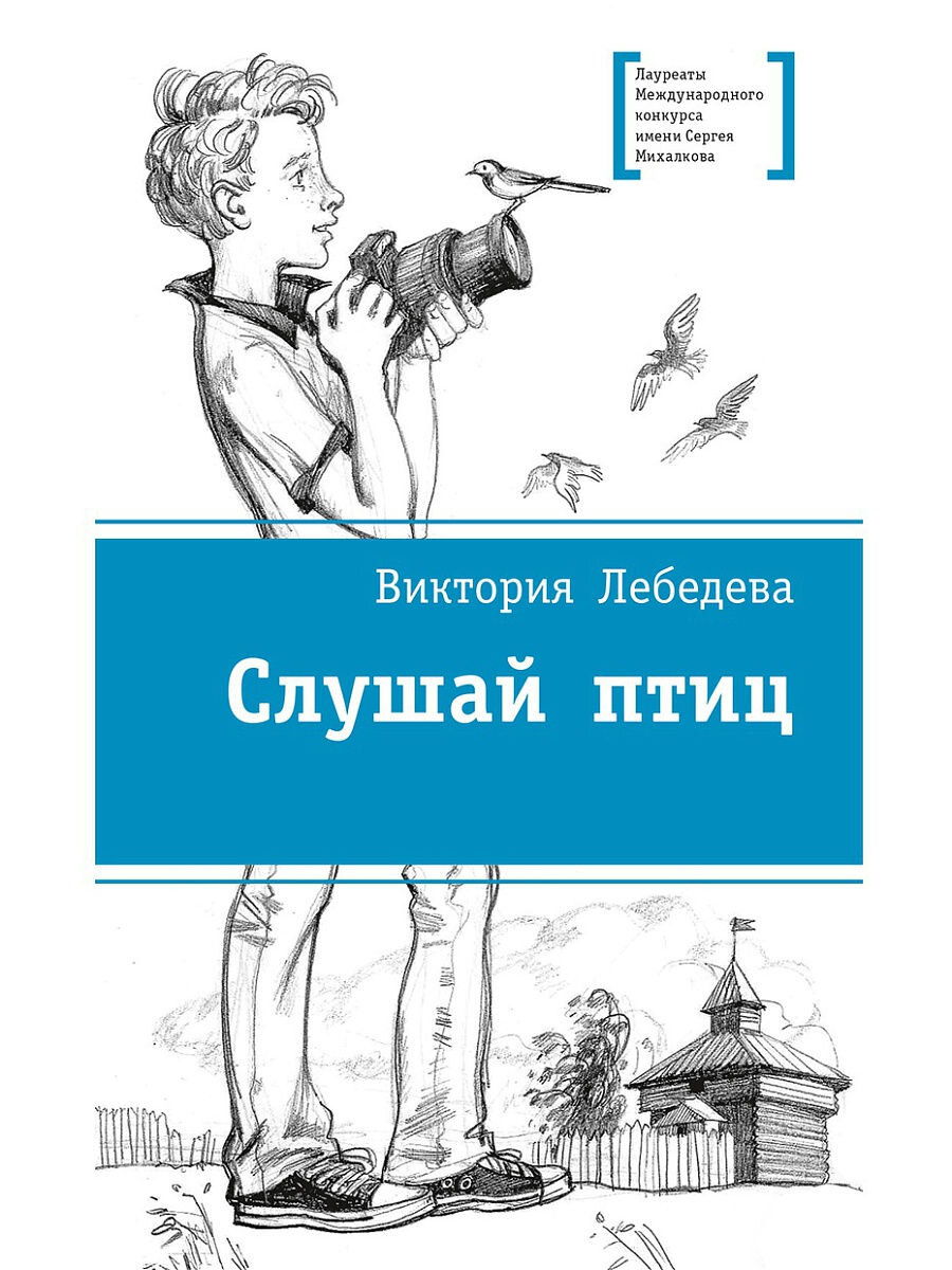 Обложка повести, местом действия которой выступает музей под открытым небом Тальцы в Иркутской области