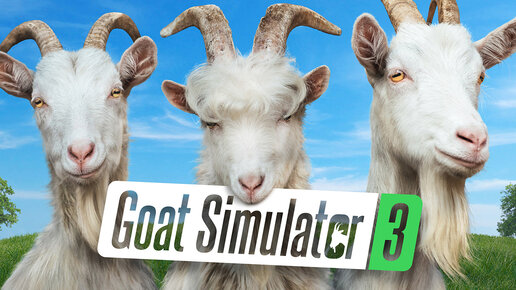 Goat Simulator 3 #1часть