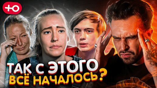 Descargar video: ТАК ВОТ С ЧЕГО ВСЕ НАЧАЛОСЬ (1 сезон / 1 серия)