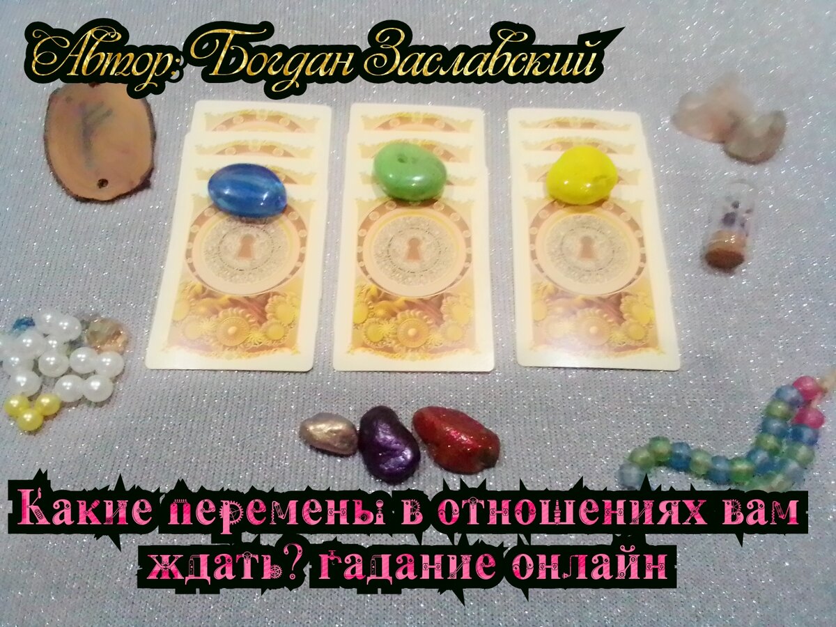 Гадание встретимся ли мы с этим человеком. Как гадать на любовь. Чего от него ждать гадание. Чего от него ждать гадание. Генератор чисел таблица предсказаний.