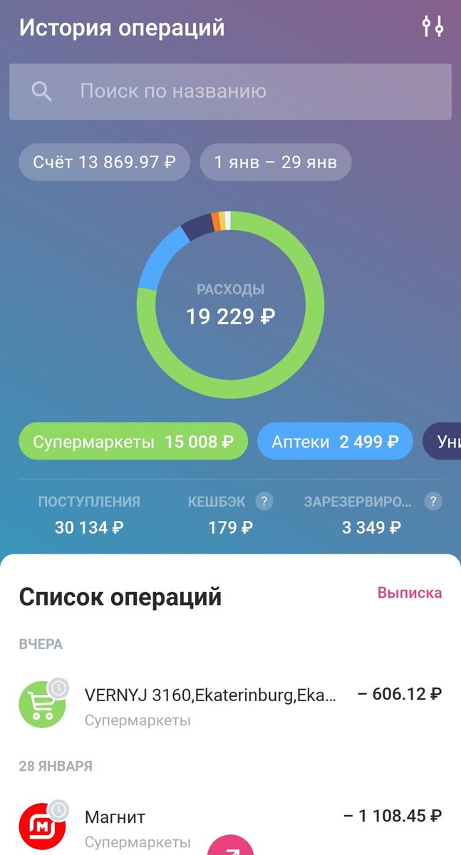 Скрин из мобильного банка