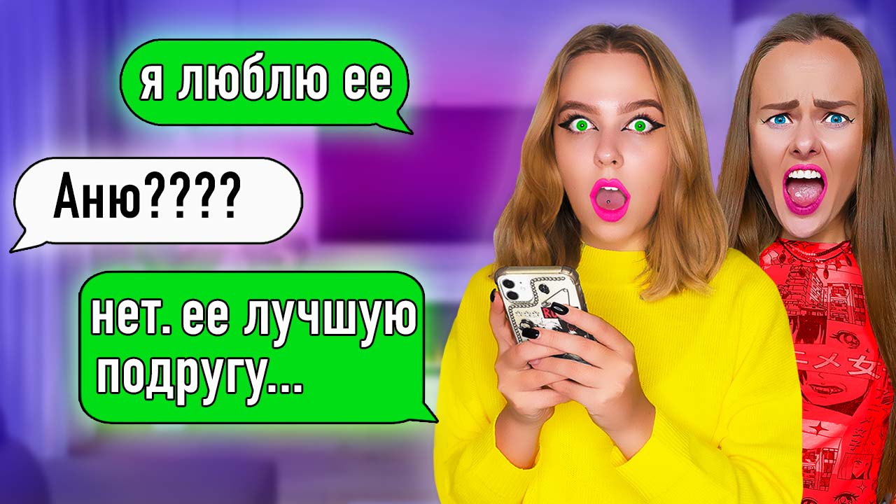 ПРОВЕРКА ПАРНЯ АНИ НА ВЕРНОСТЬ! Он изменяет?! | Double Bubble | Дзен