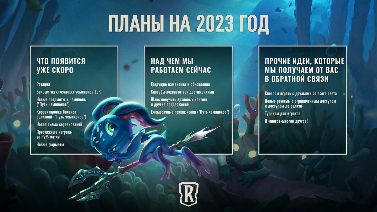 Разработчики Legends of Runeterra рассказали о своих планах на 2023 год |  GoHa.Ru | Дзен