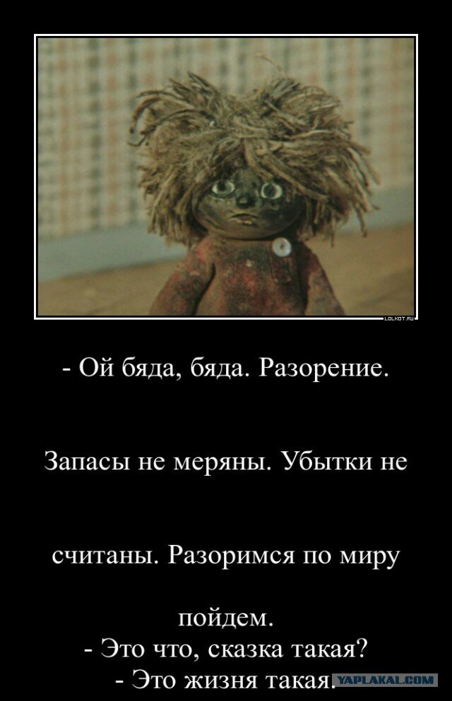 Как выглядит настоящий домовенок кузя Ой, бяда-бяда. Разорение! Запасы не меряны, убытки не считаны!!! Мысли домохозяй