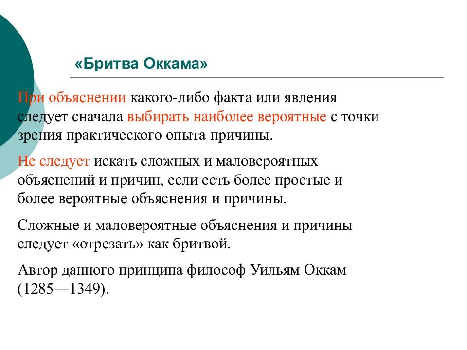 Бритва Оккама Сибирский Шаман Дзен