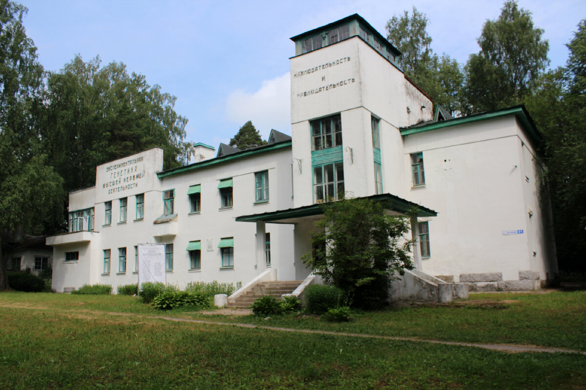 Лаборатория экспериментальной генетики высшей нервной деятельности или Старая лаборатория в Павлово 