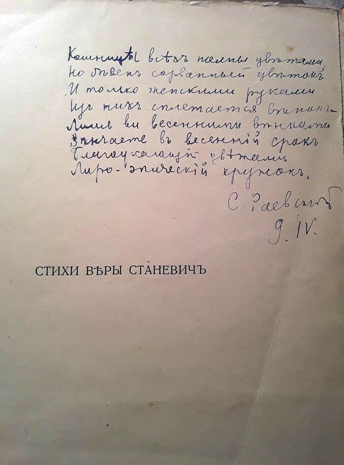 Пол псевдонимом Сю Раевский писал С. Дурылин. Источник: семейный архив