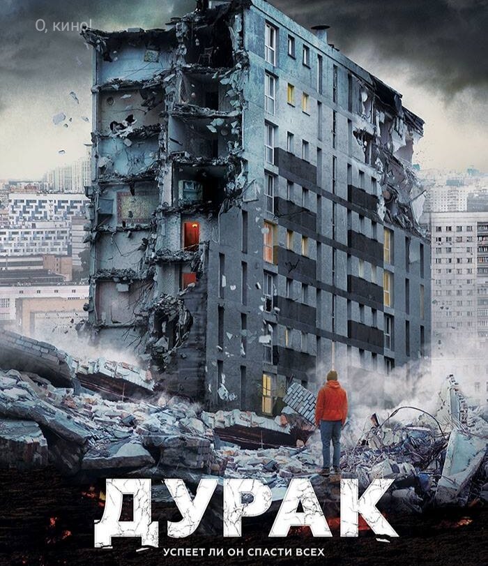 Дурак