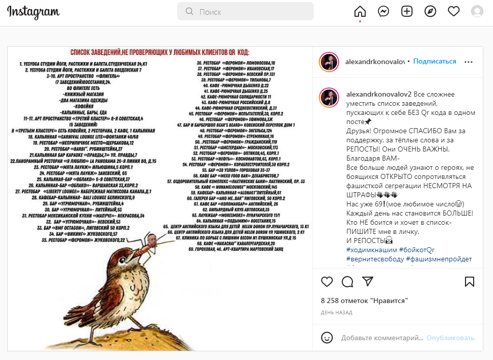 Владелец ресторанов Александр Коновалов ведет список предприятий игнорирующих QR-коды