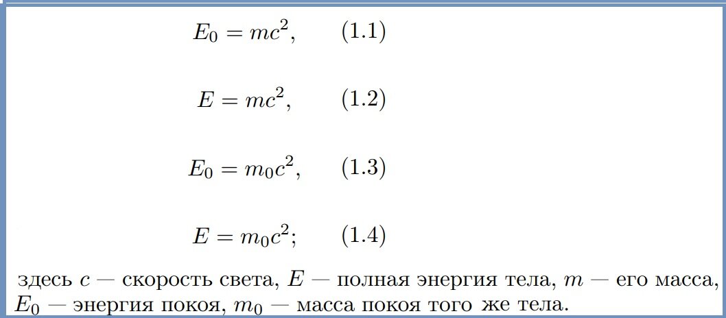 Масса покоя всегда