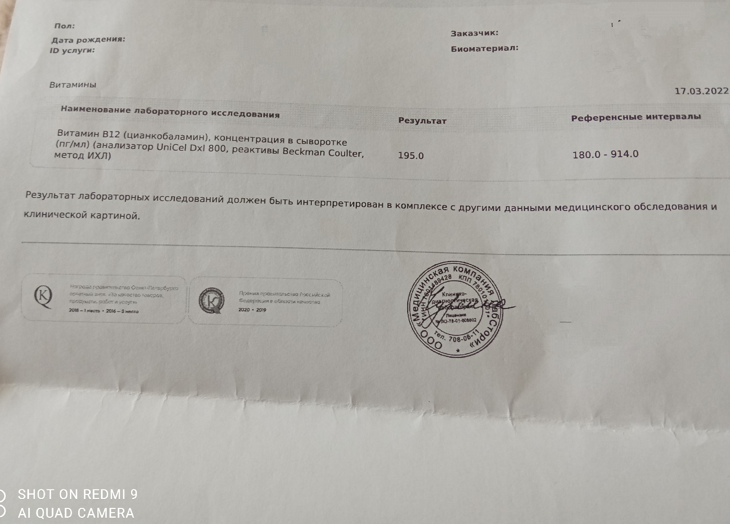Сдала анализ на витамин В12, у меня он в дефиците, о чем догадывалась. Бесплатно врачи не дают направление на анализ1