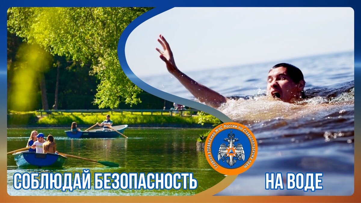 Основные правила безопасности во время отдыха вблизи водоемов | МЧС  Ставрополья | Дзен