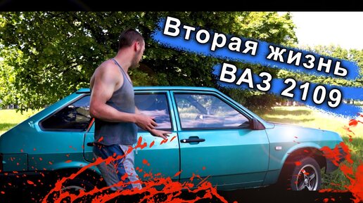 Как заменить пороги автомобиля ВАЗ-2109