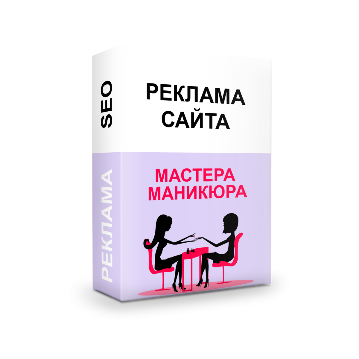 Реклама сайта мастера маникюра