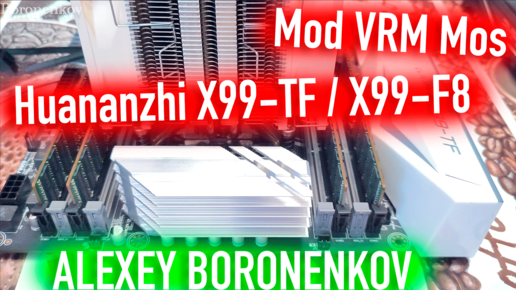 Download Video: МОЩНЕЙШИЙ КАСТОМНЫЙ РАДИАТОР ЗОНЫ VRM MOS ДЛЯ HUANANZHI X99-TF/X99-F8! - ALEXEY BORONENKOV