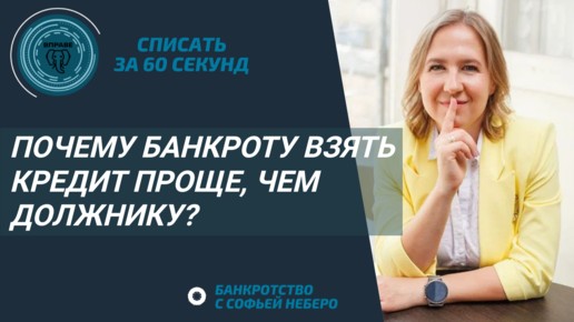 Деньги в кредит банкротам