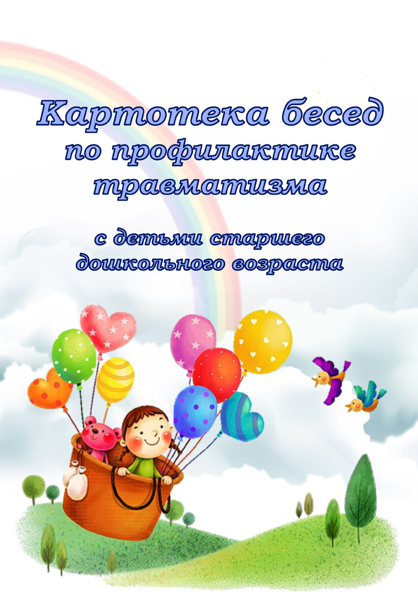 Воспитатель МБДОУ Детский сад № 34 "Радость" Онищенко Оксана Александровна Высшая квалификационная категория  Номера и темы бесед: №1 - «Гололед» №2 - «Осторожно!