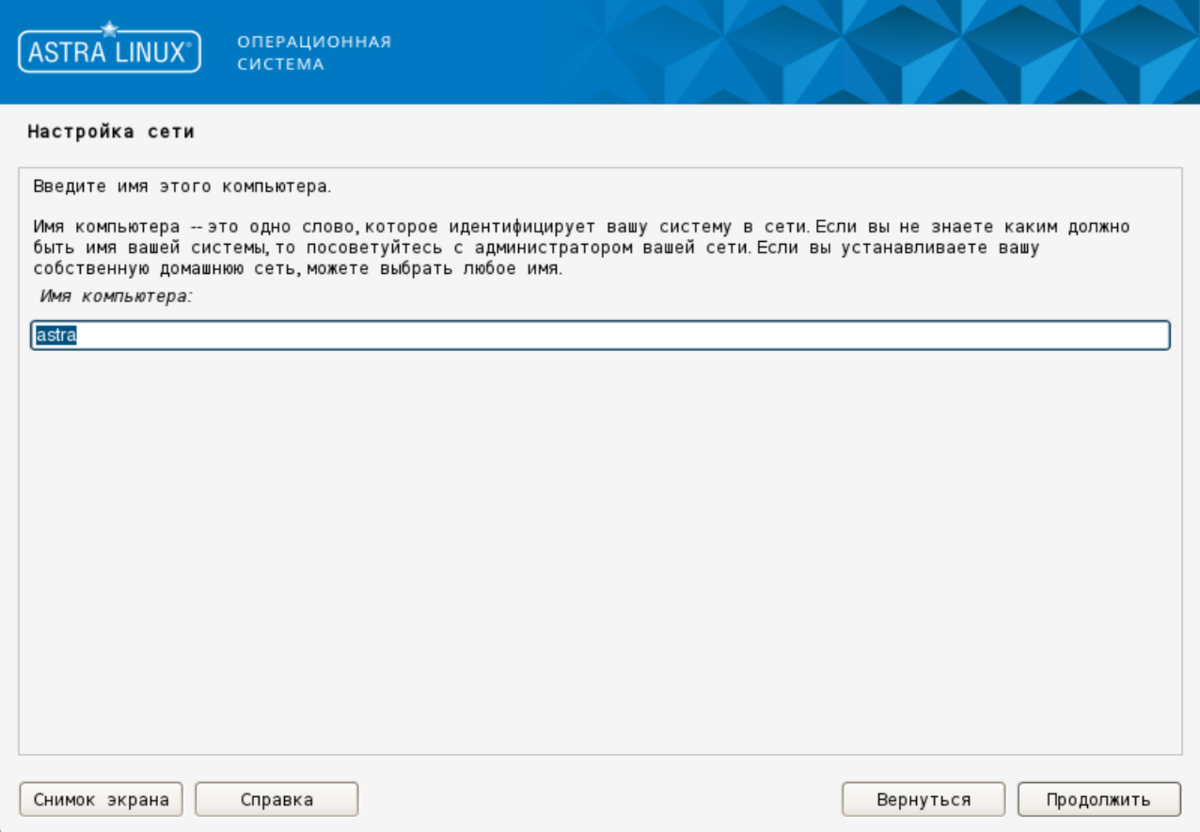 Astra linux настройка сервера. ОС Astra Linux Special Edition 1.7. Astra Linux установка