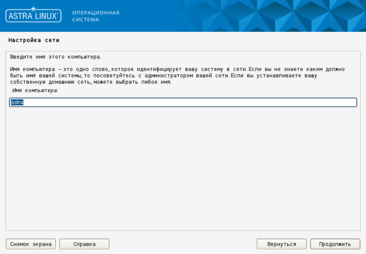 Astra linux сетевой интерфейс. ОС Astra Linux Special Edition 1.7. Astra Linux установка.