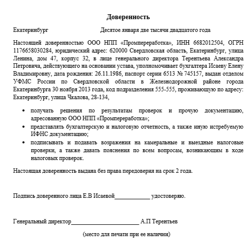 Доверенность В Налоговую - Образец | Налог-Налог.Ру | Дзен