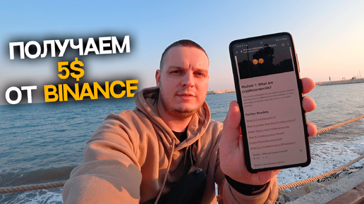 Читаем статьи на BINANCE и получаем за это BUSD