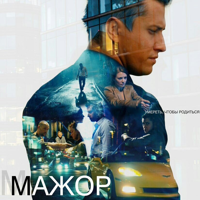 Мажор картинки сериал