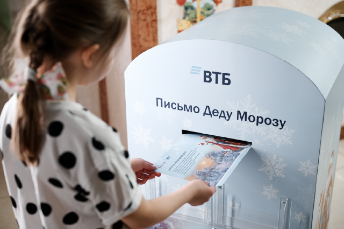    Дед Мороз исполнит желания ребят со всей страны при поддержке ВТБ