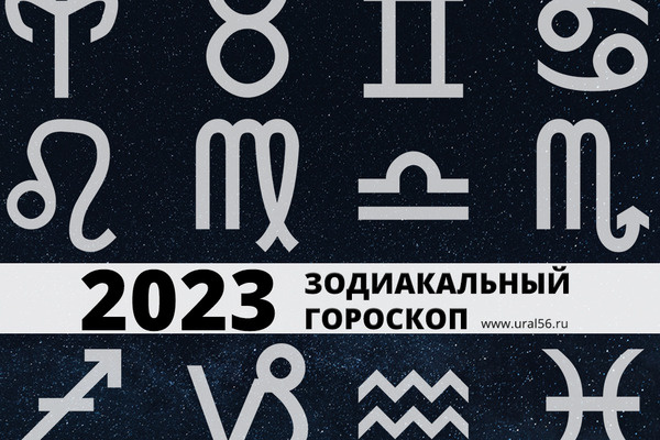    Зодиакальный гороскоп на 2023 год. Как обманывает Черный Водяной Кролик?