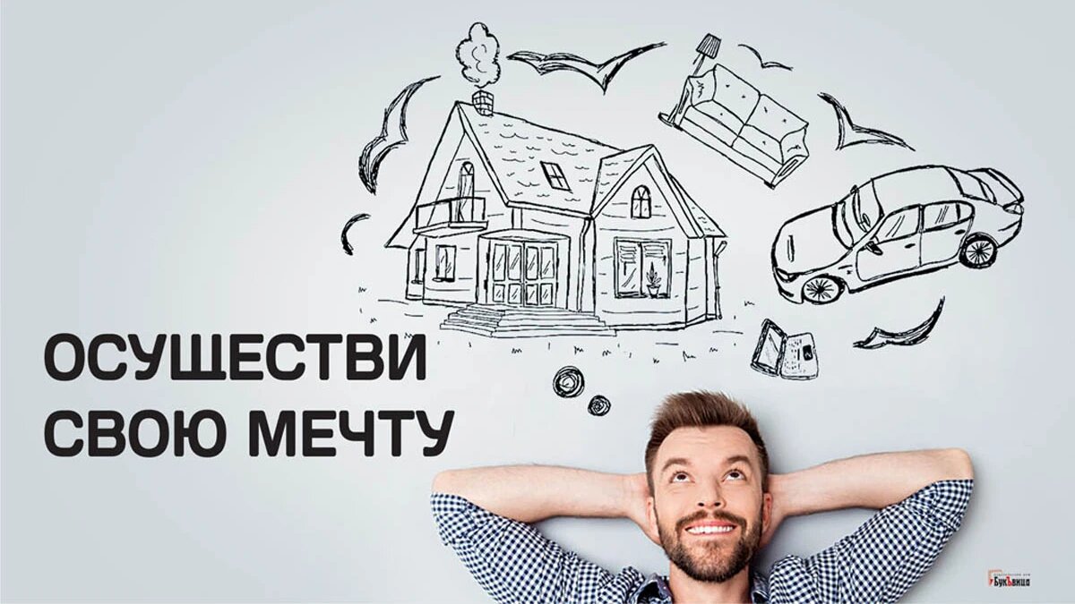 День «Осуществи свою мечту». Иллюстрация: «Курьер.Среда»