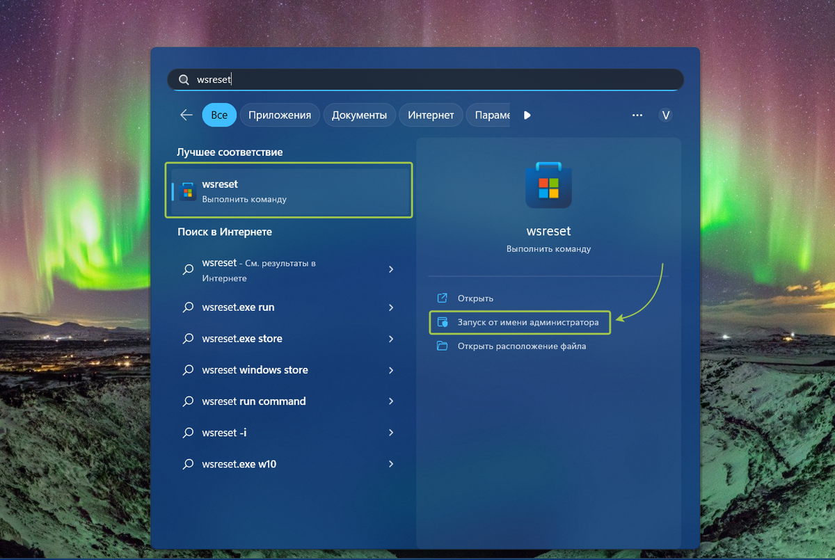 Что такое WSReset.exe и как очистить с его помощью кэш Microsoft Store / Дзен.Уловка-32