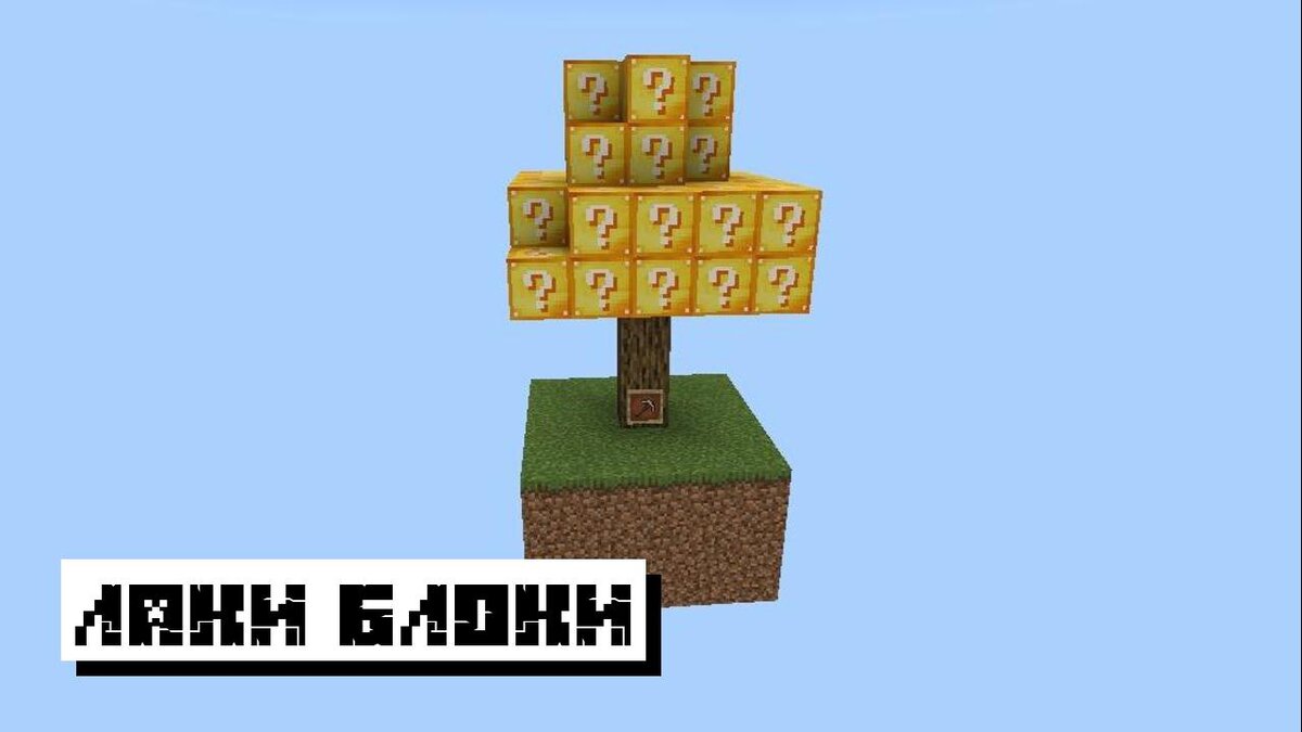 Скачать Карту на Скайблок для Майнкрафт ПЕ: Острова в небе | Планета  Minecraft 2024 | Дзен