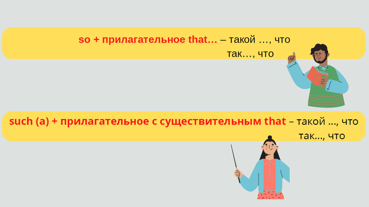 Как в английском не путать слова SO и SUCH | Мой любимый английский | Дзен